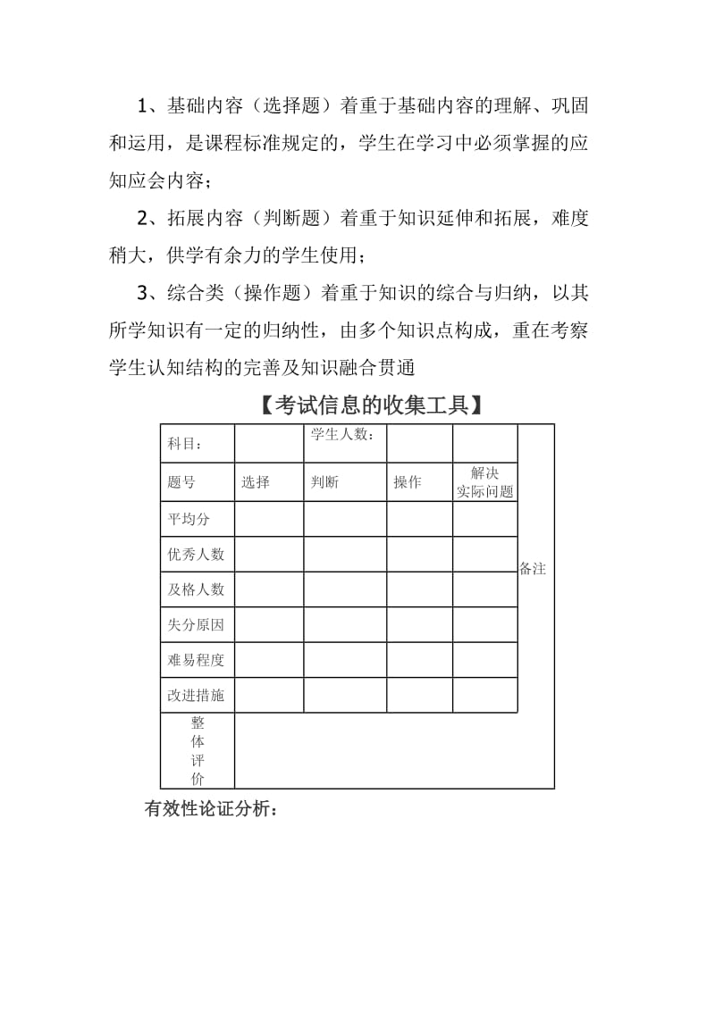 青岛版初中八年级第一学期《信息技术》期末考查试卷.doc_第3页