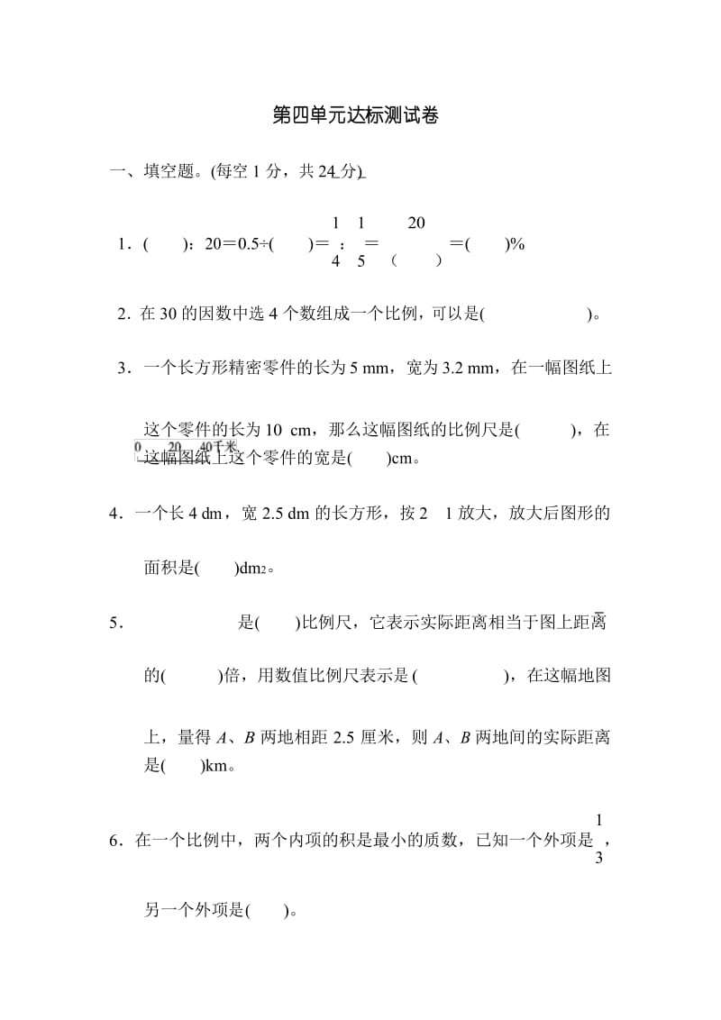 新人教版六年级数学下册第四单元达标测试卷含答案.docx_第1页