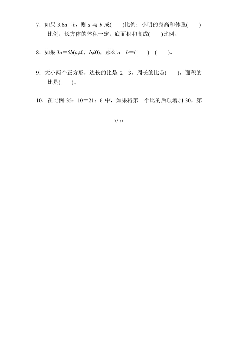 新人教版六年级数学下册第四单元达标测试卷含答案.docx_第2页