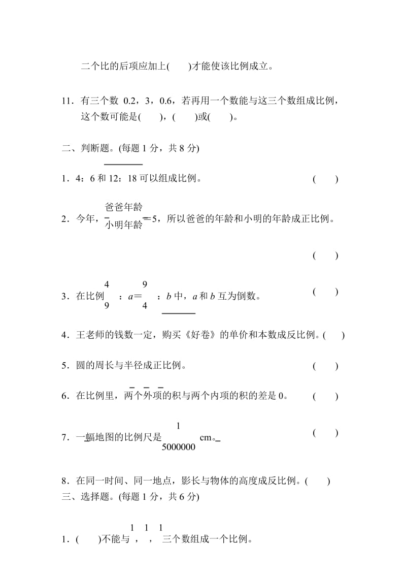 新人教版六年级数学下册第四单元达标测试卷含答案.docx_第3页