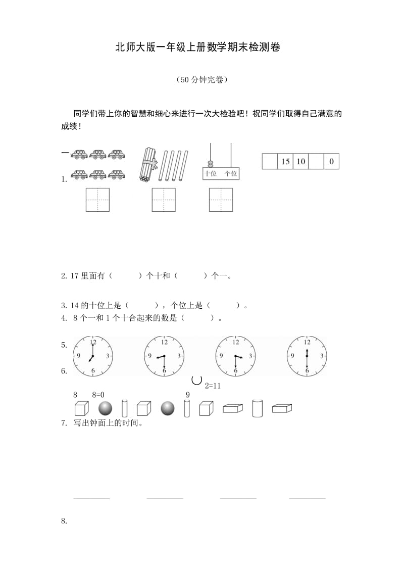 北师大版数学一年级上册期末检测试卷.docx_第1页