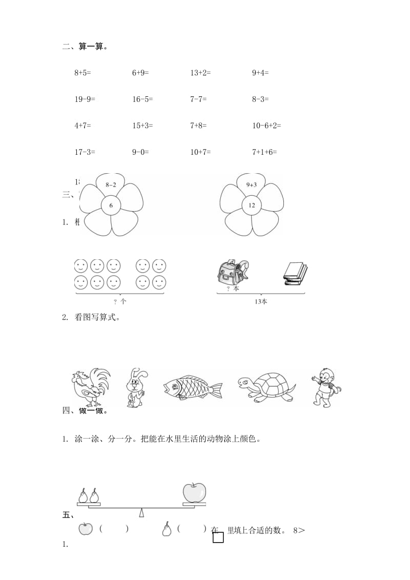 北师大版数学一年级上册期末检测试卷.docx_第3页