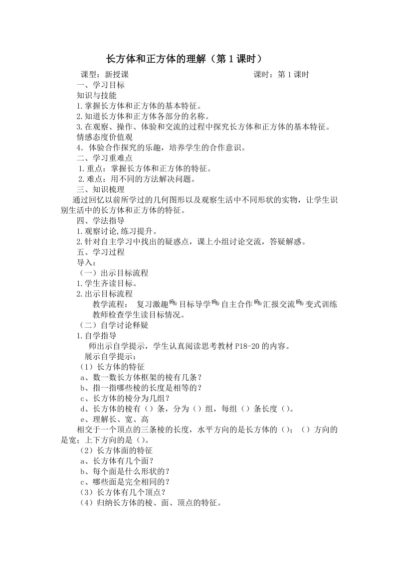 长方体和正方体的认识(5).doc_第1页