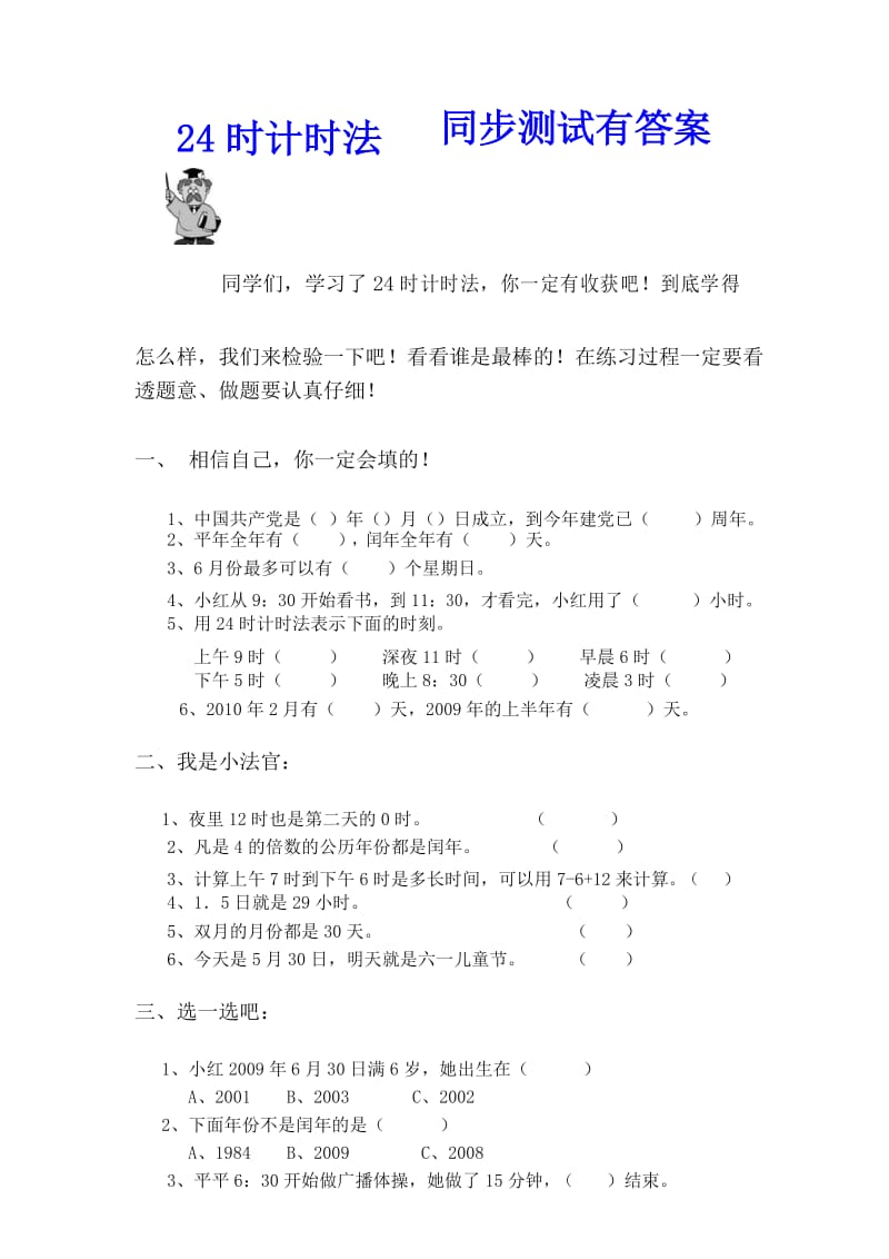 最新人教版小学数学三年级下册第六单元年月日测试卷及答案.docx_第1页