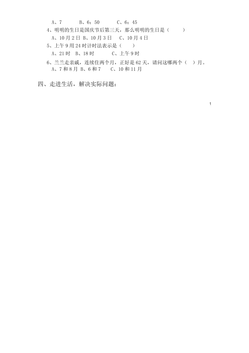 最新人教版小学数学三年级下册第六单元年月日测试卷及答案.docx_第2页