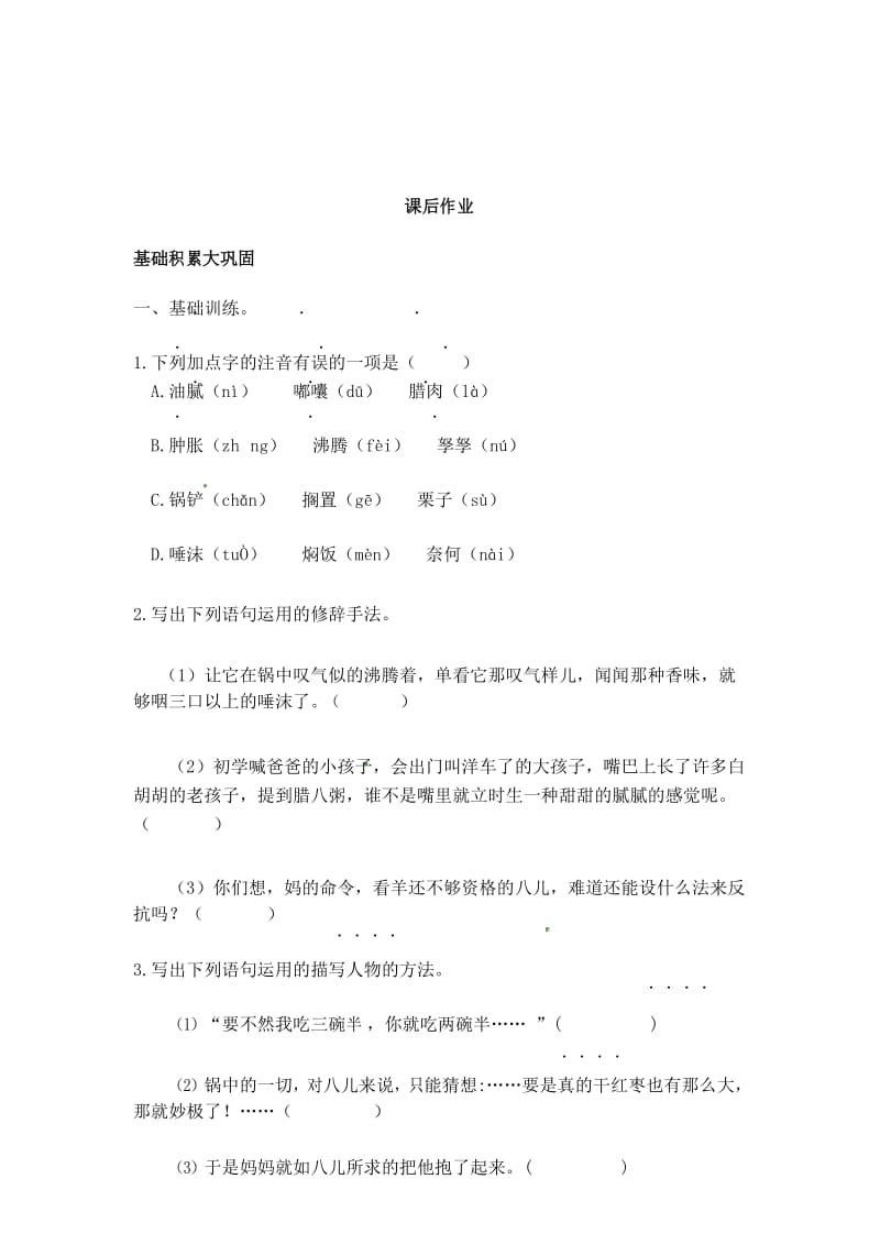 最新部编版六年级语文下册2.腊八粥 备课素材及课后作业练习.docx_第3页