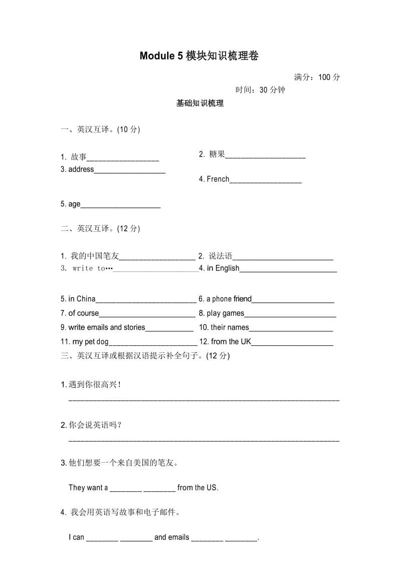 外研版六年级英语上册Module5 模块知识梳理卷含答案.docx_第1页