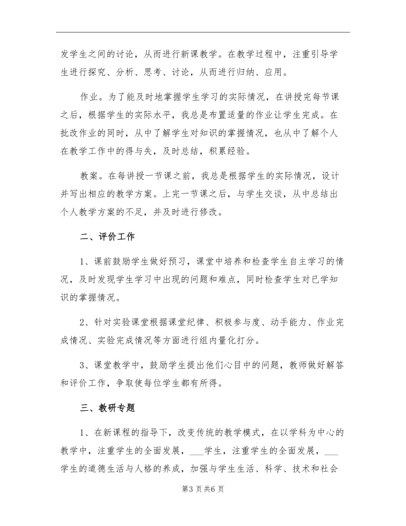 2021年初中八年级物理教师个人工作总结.doc_第3页