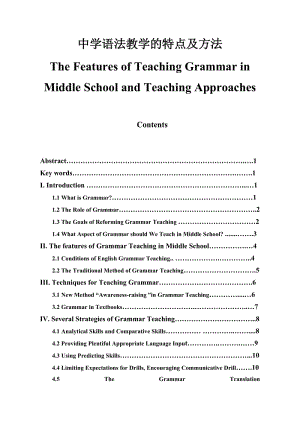 The Features of Teaching Grammar in Middle School and Teaching Approaches.doc