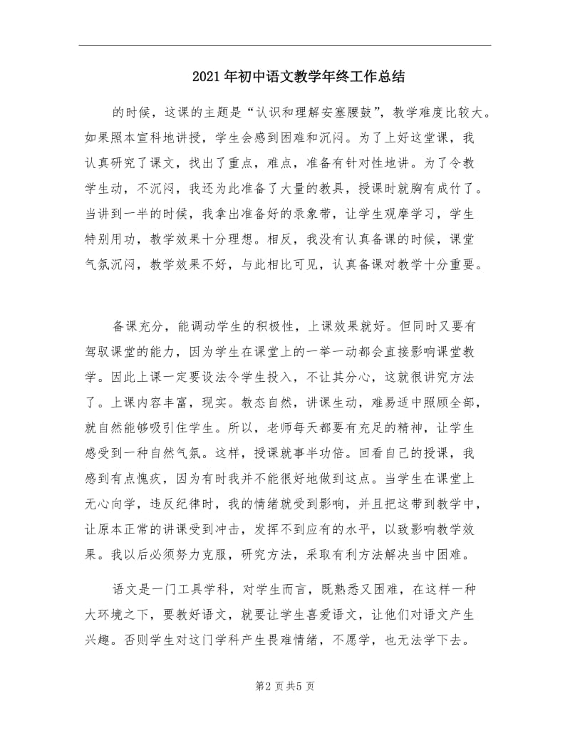 2021年初中语文教学年终工作总结.doc_第2页