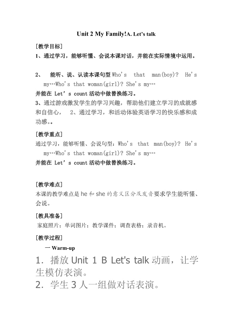 PEP小学英语三年级下册Unit 2 My family Let’s talk 教案.doc_第1页