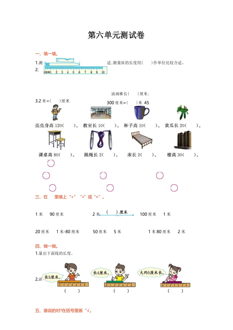 北师大版小学二年级数学上册第六单元测试卷.docx_第1页