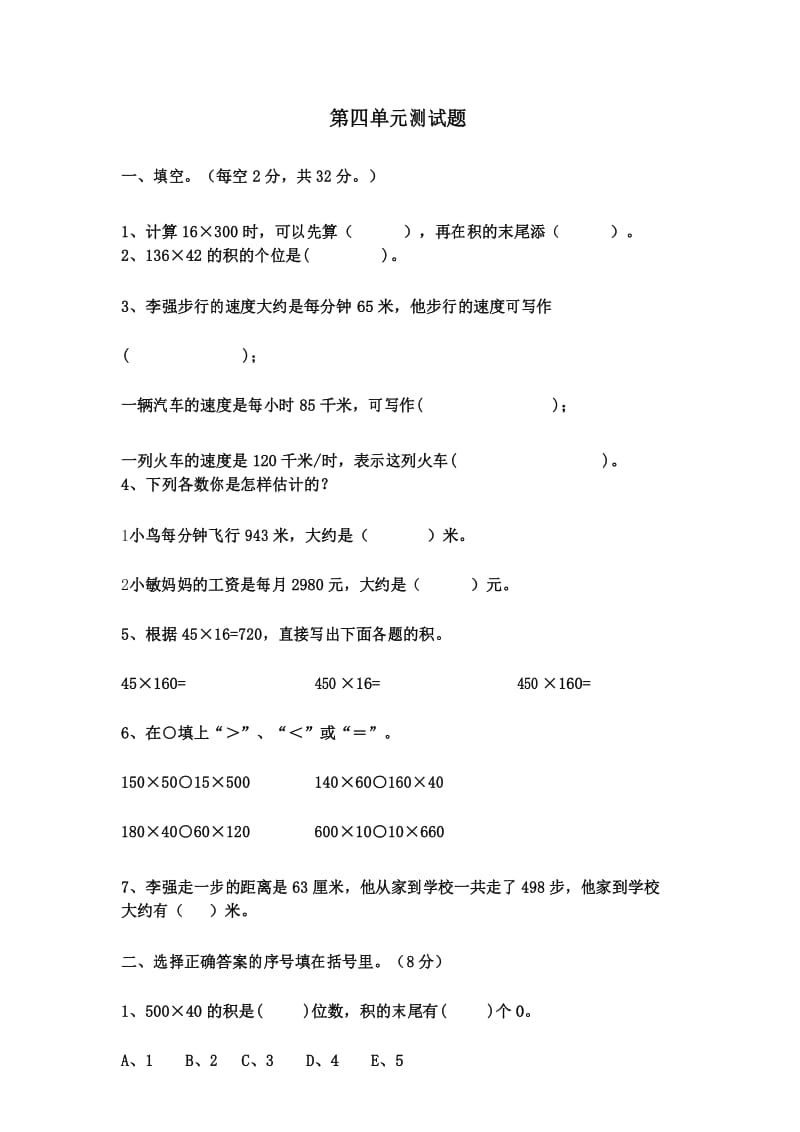 最新西师大版四年级数学上册第四单元 三位数乘两位数的乘法测试卷及答案.docx_第1页