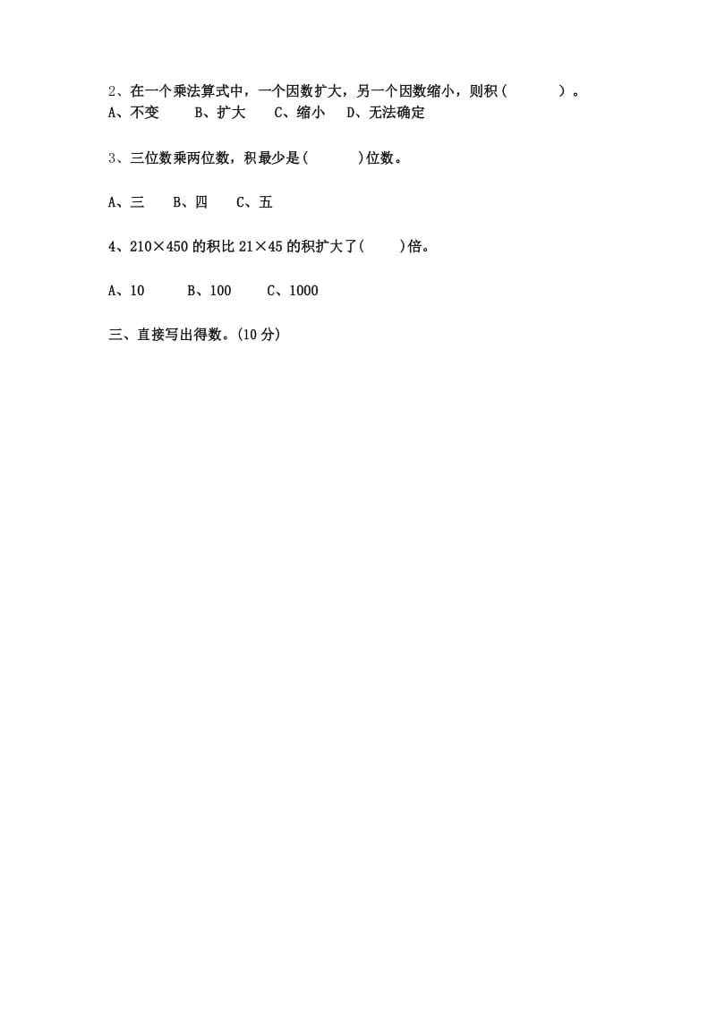 最新西师大版四年级数学上册第四单元 三位数乘两位数的乘法测试卷及答案.docx_第2页