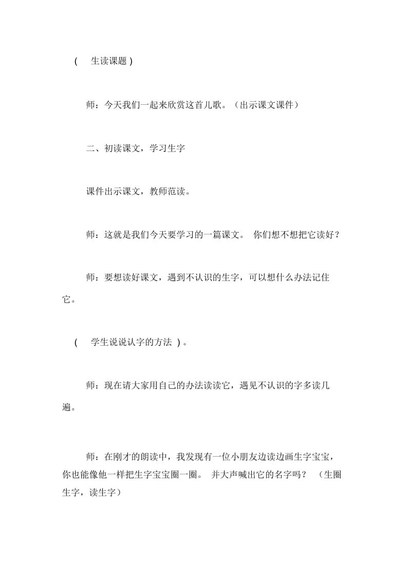 一年级语文上册《小小的船》教案设计.docx_第3页