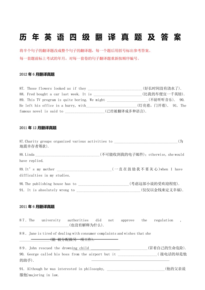 历年英语四级翻译真题及答案.docx_第1页