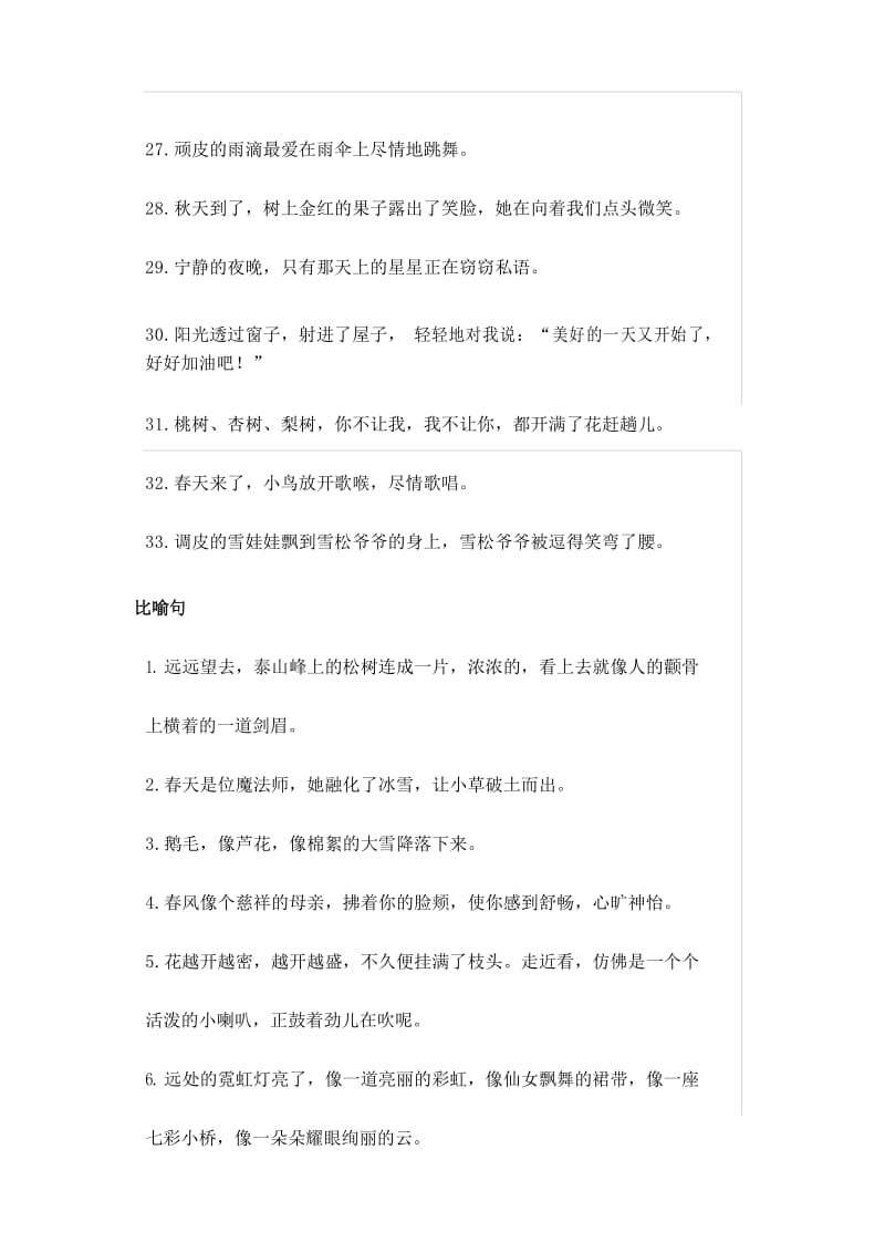 常见比喻、拟人、夸张句.docx_第3页