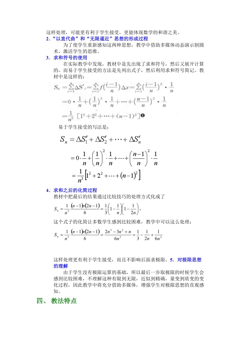 人教A版高中数学选修22 《曲边梯形的面积》教学设计说明.doc_第2页