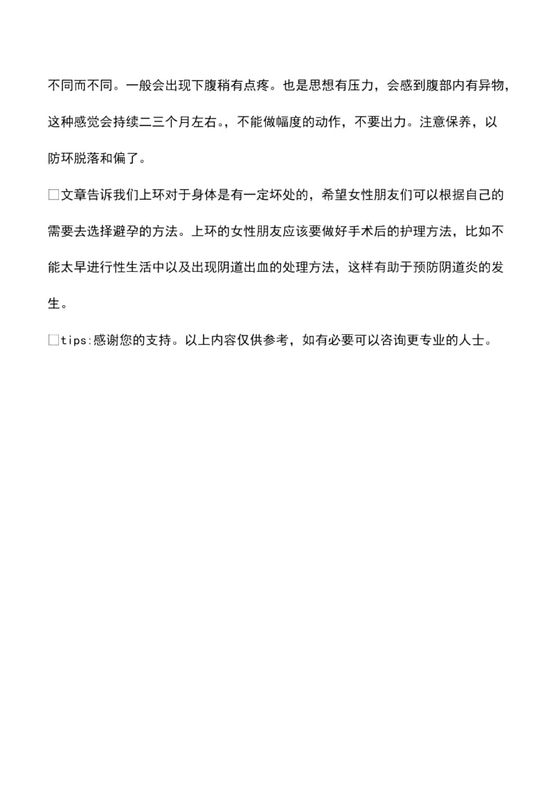 上环对身体有什么坏处吗.docx_第2页