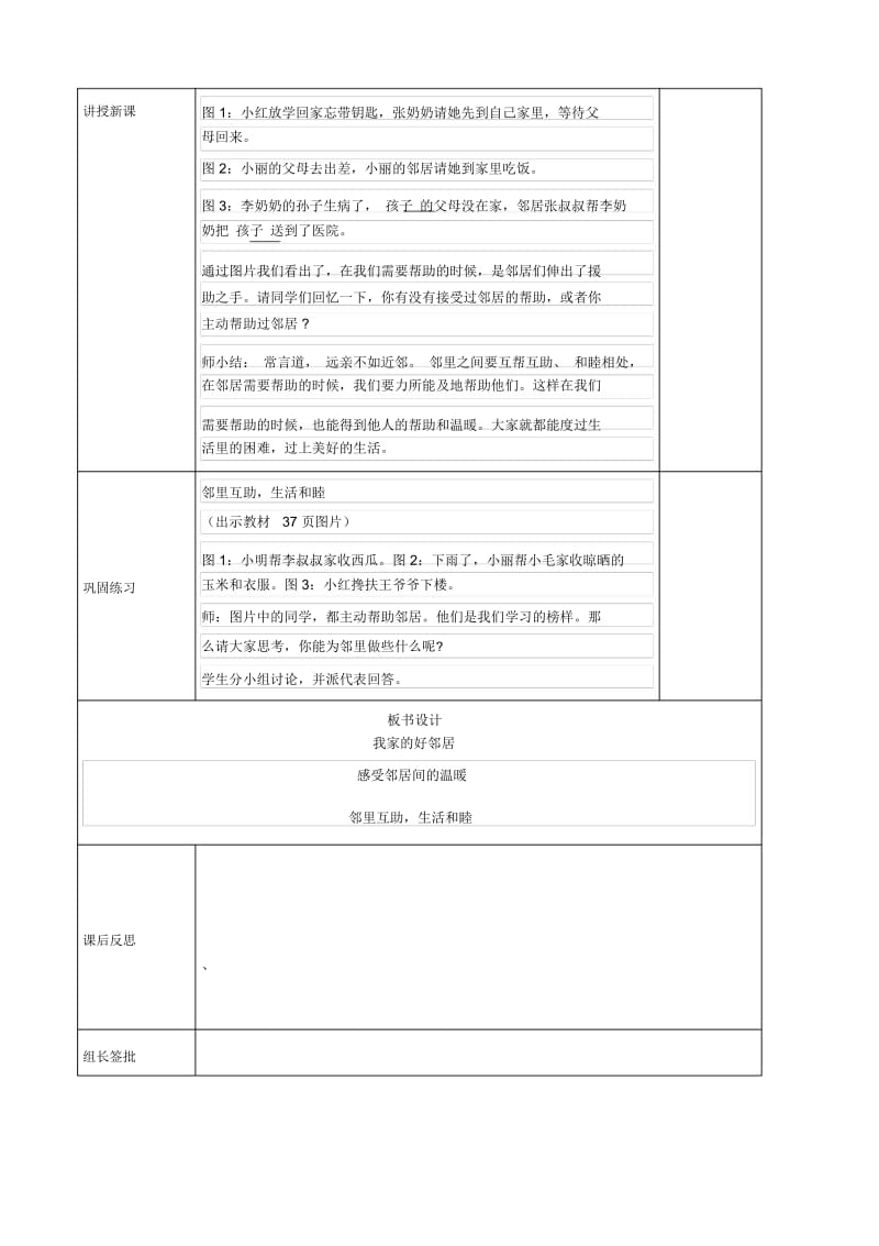 三年级下册道德与法制教案我家的好邻居第1课时.docx_第2页