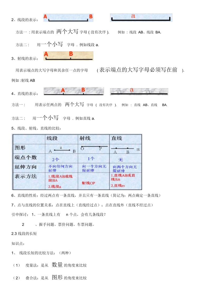 七年级数学几何图形的初步认识知识点.docx_第2页