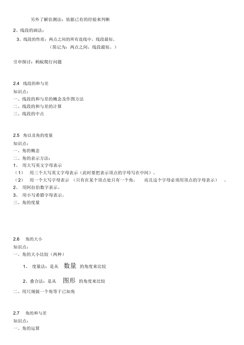 七年级数学几何图形的初步认识知识点.docx_第3页