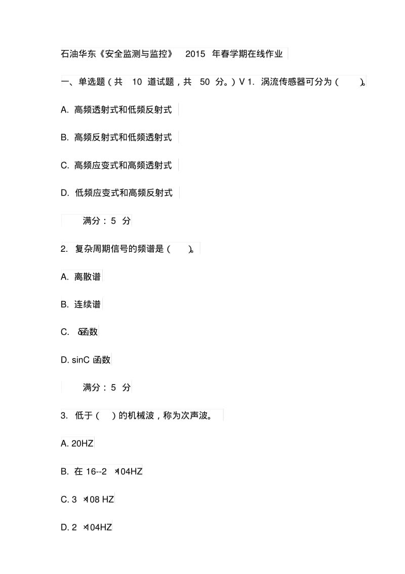 石油华东《安全监测与监控》2015年春学期在线作业试卷.pdf_第1页