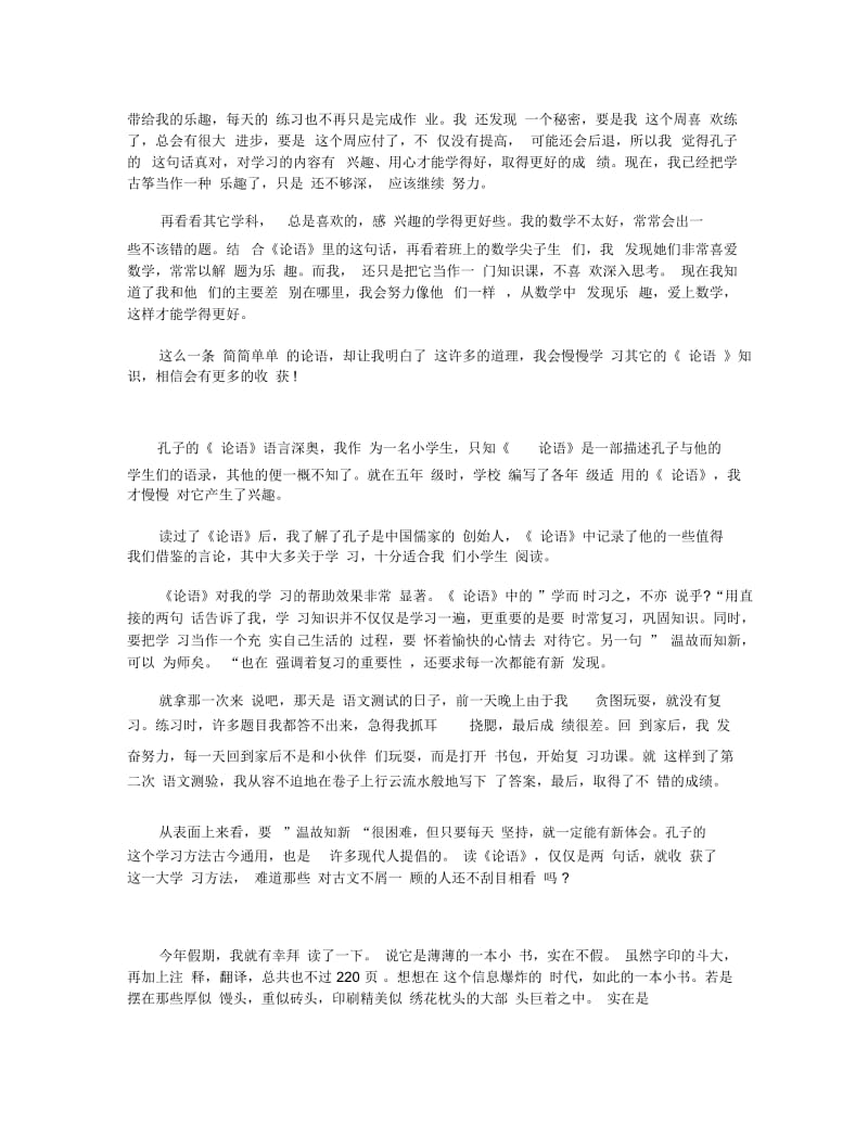 《论语》读后感500字_读书笔记范文.docx_第2页