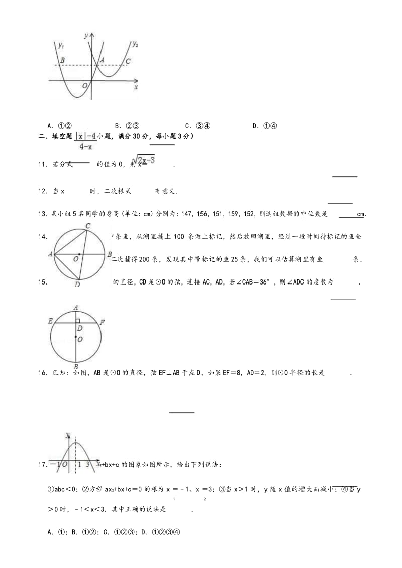 2021年四川省中考数学模拟试卷(有答案).docx_第3页