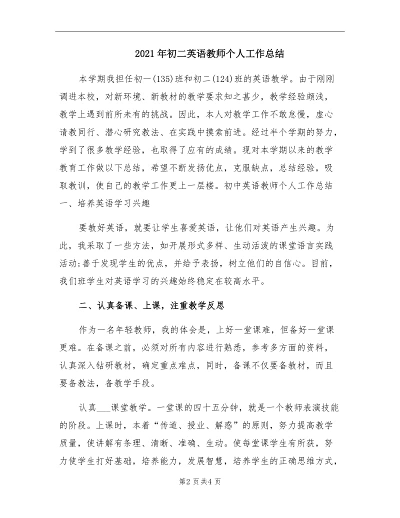 2021年初二英语教师个人工作总结.doc_第2页