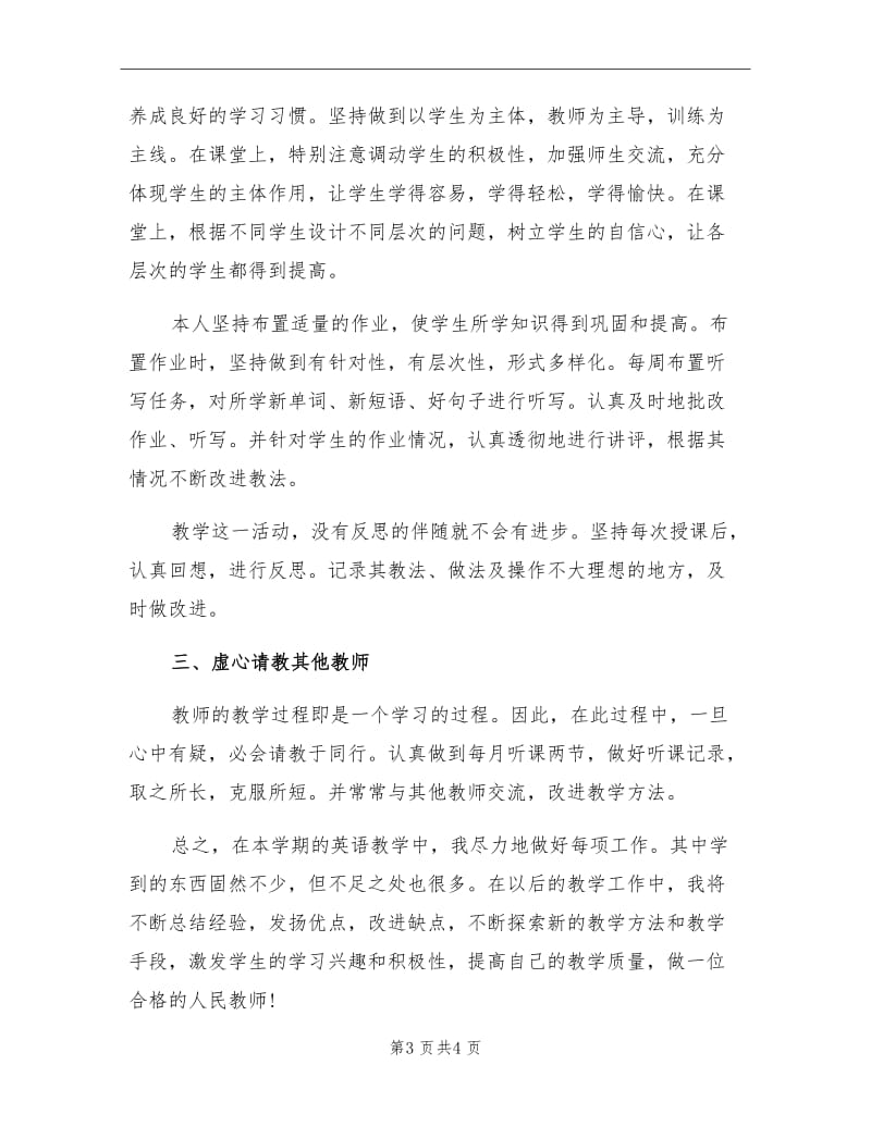 2021年初二英语教师个人工作总结.doc_第3页