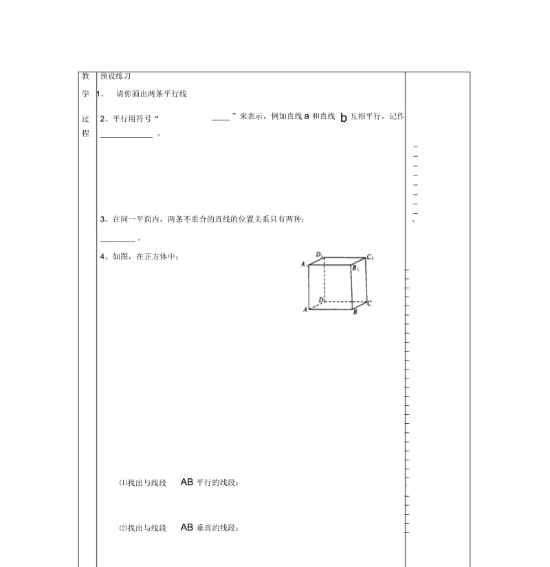 七年级数学上册第章平面图形的认识一平行教案新版苏科版.docx_第3页