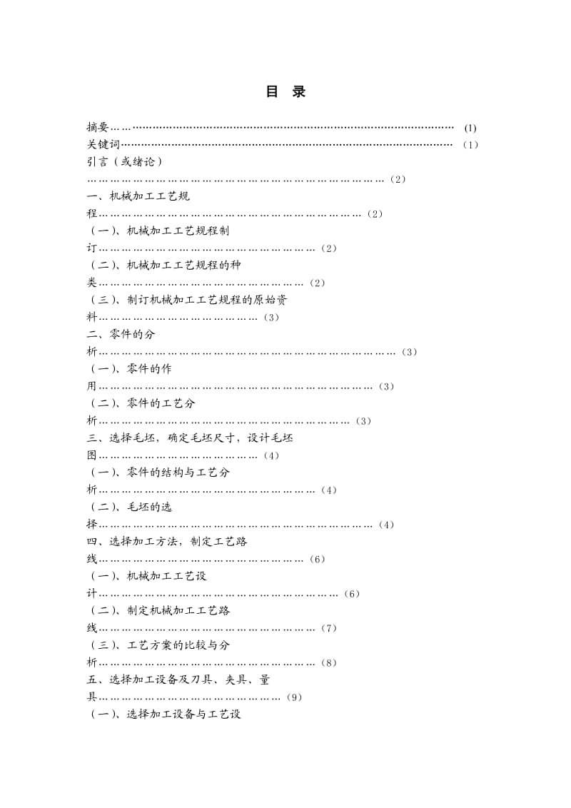 机械制造与自动化专业毕业论文[1]9192188.doc_第3页