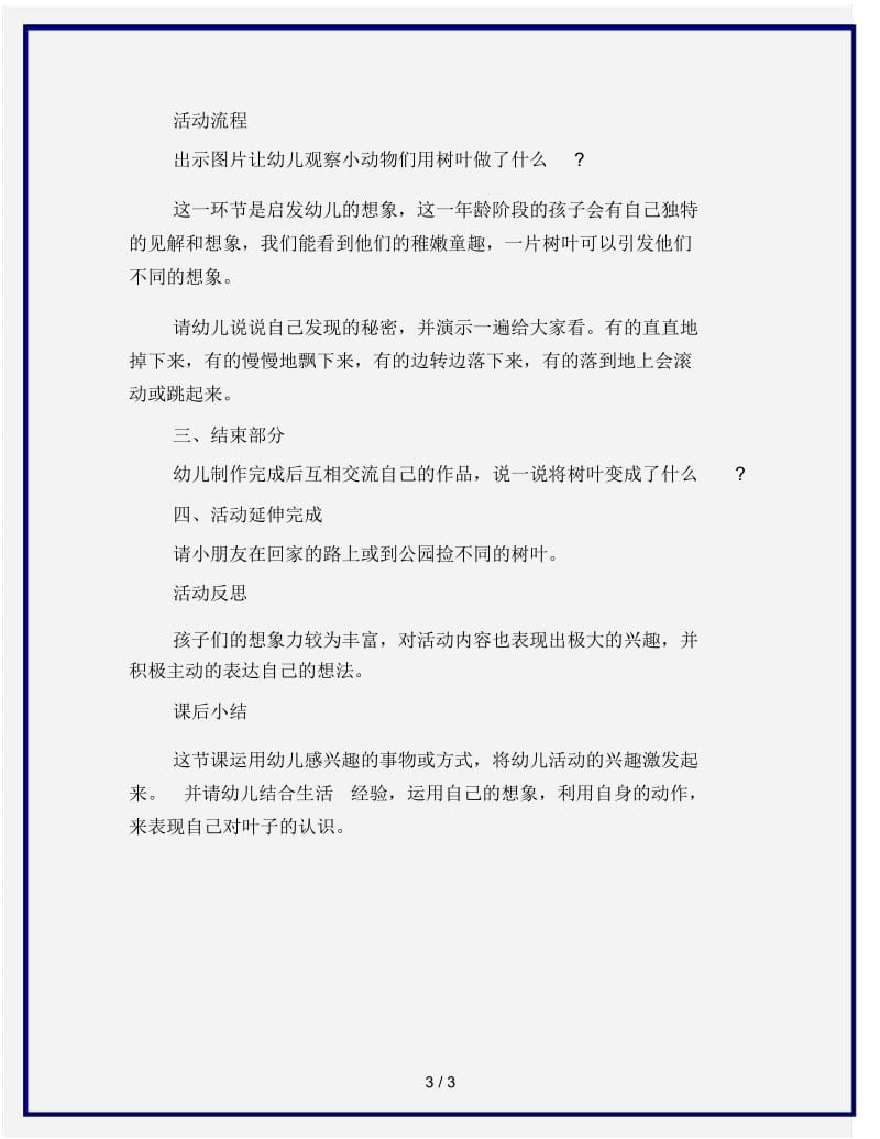 【幼儿教案】班下学期主题教案反思：树叶还能做什么.docx_第3页