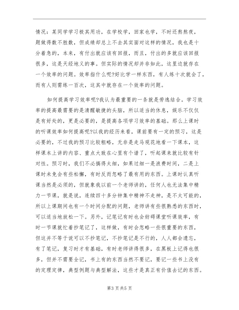 2021年初三学习三大经验全面总结.doc_第3页