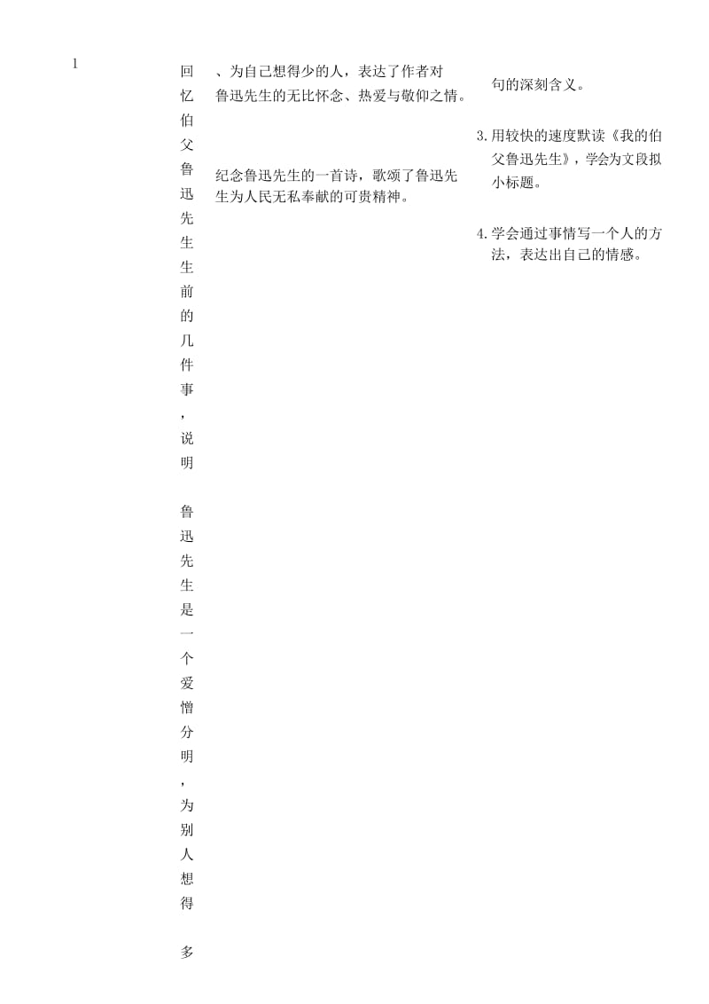 最新部编版六年级语文上册第八单元教材分析.docx_第2页