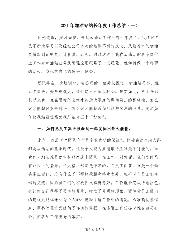 2021年加油站站长年度工作总结（一）.doc_第2页