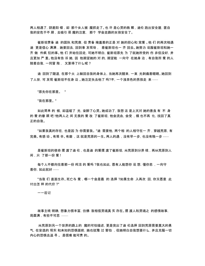 《摆渡人》读后感5篇优秀范文.docx_第3页