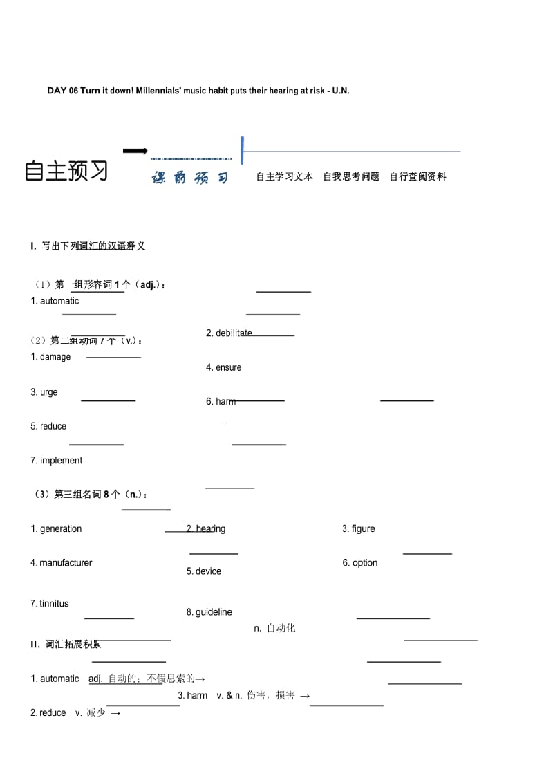 【读外刊学英语】千禧一代面临听力受损问题-备战2020年高考英语之(原卷版).docx_第1页