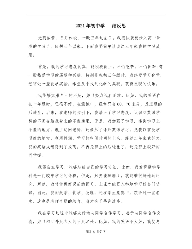 2021年初中学习总结反思.doc_第2页