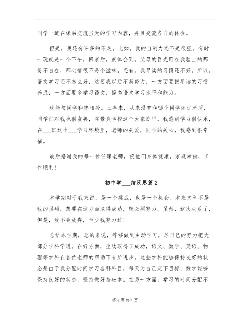 2021年初中学习总结反思.doc_第3页