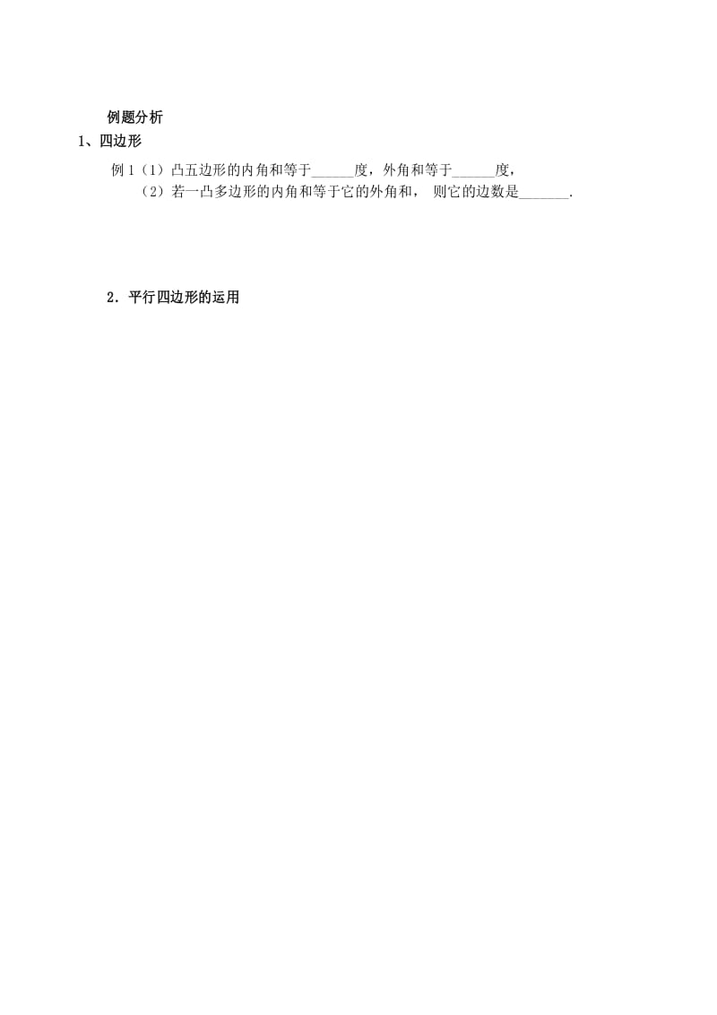 中考数学复习专题六：四边形.docx_第2页