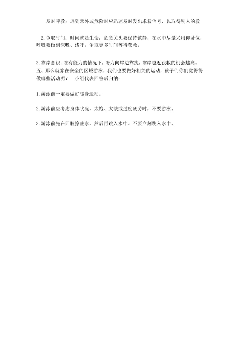 四年级安全教育教案防溺水安全教育 .docx_第2页