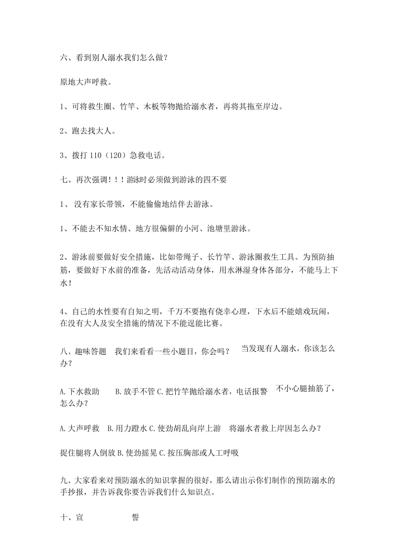 四年级安全教育教案防溺水安全教育 .docx_第3页