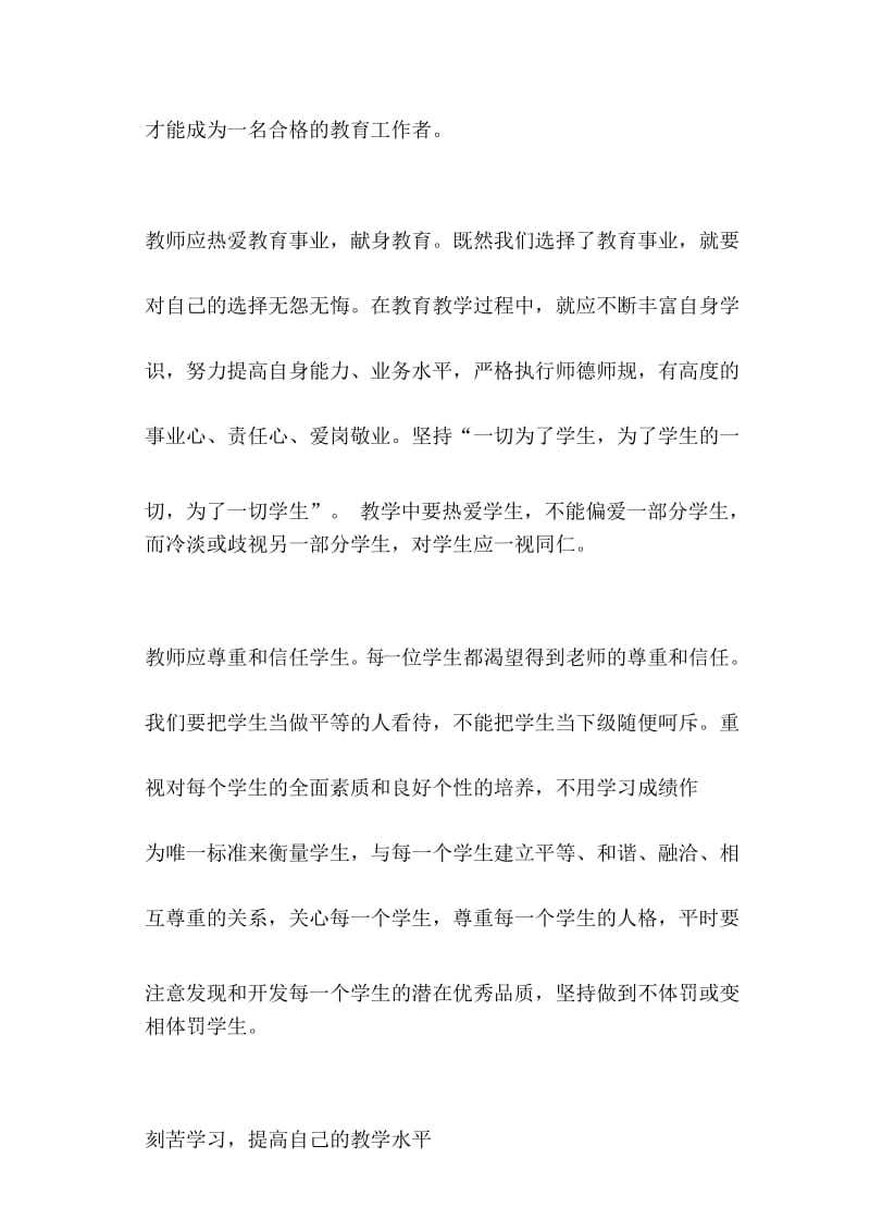 十不准学习心得体会.docx_第3页