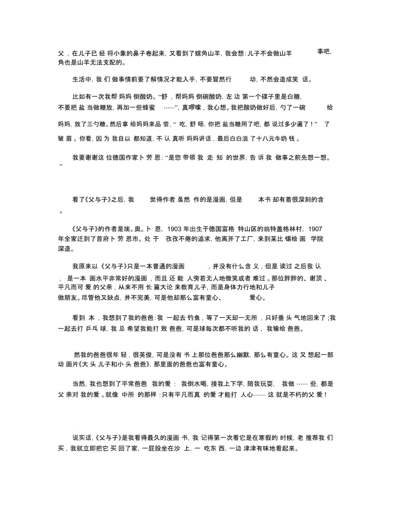 《父与子》读后感450字最新范文5篇.docx_第2页