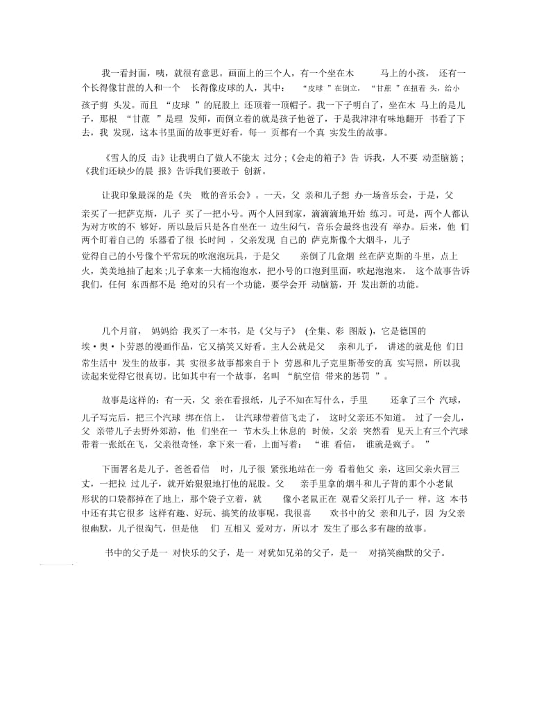 《父与子》读后感450字最新范文5篇.docx_第3页