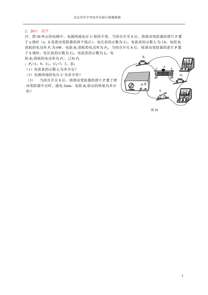 北京历年中考电学压轴计算题集锦.doc_第2页