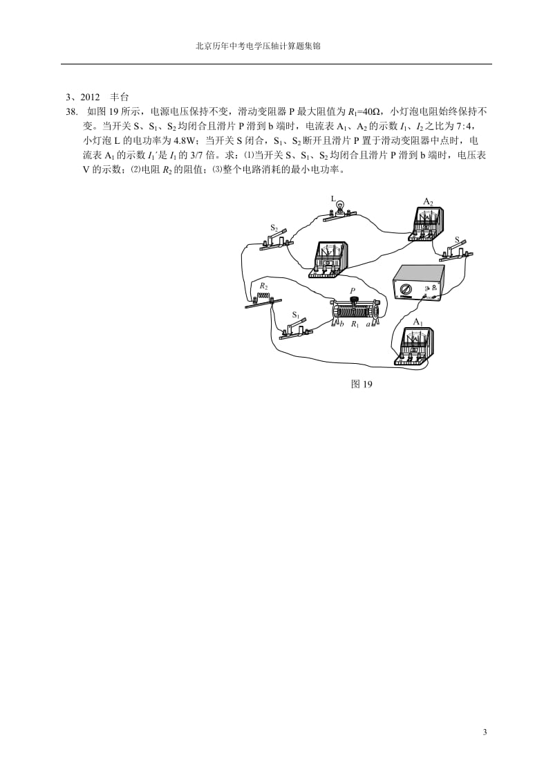 北京历年中考电学压轴计算题集锦.doc_第3页