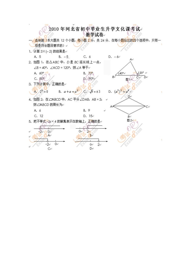 河北中考数学试题及答案.doc_第2页